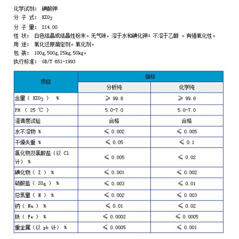 碘酸钾