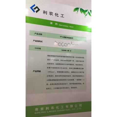 97%氰氟草酯原药