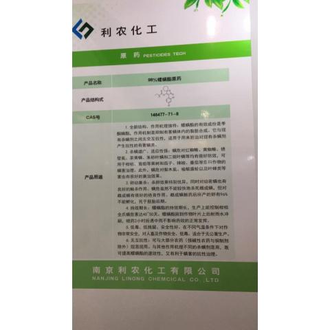 98%螺螨酯原药