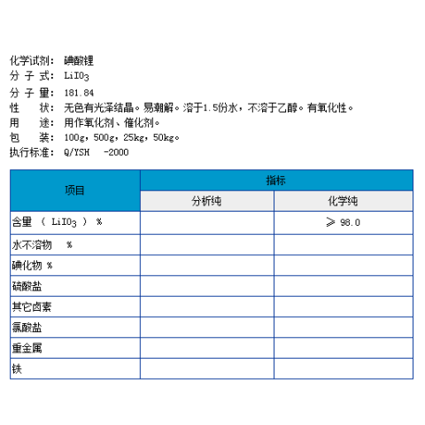 碘酸锂