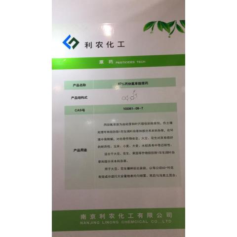 97%丙炔氟草胺原药