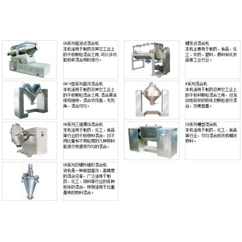 混合机系列