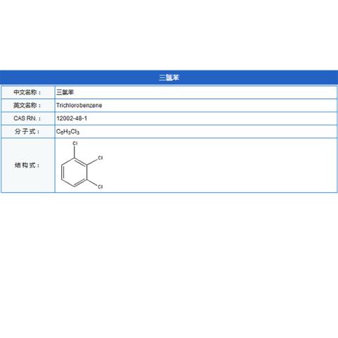 三氯苯