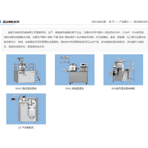 湿法制粒系列