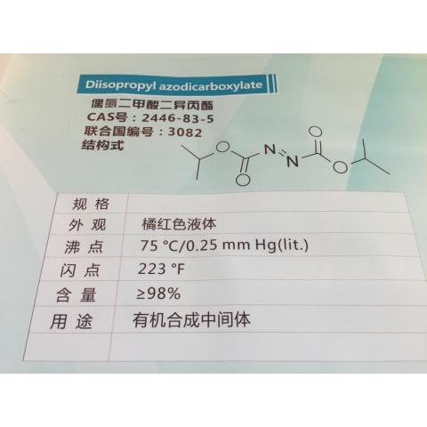 偶氮二甲酸二异丙酯