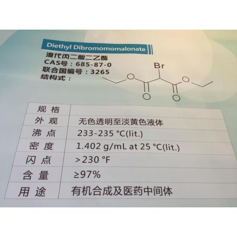 溴代丙二酸二乙酯