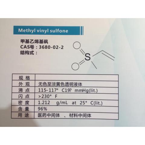 甲基乙烯基砜