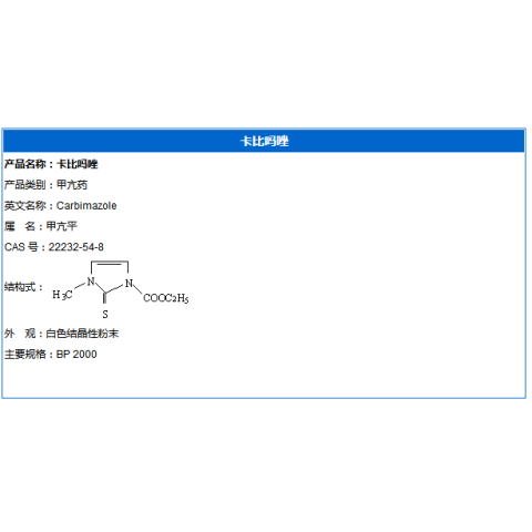 卡比吗唑