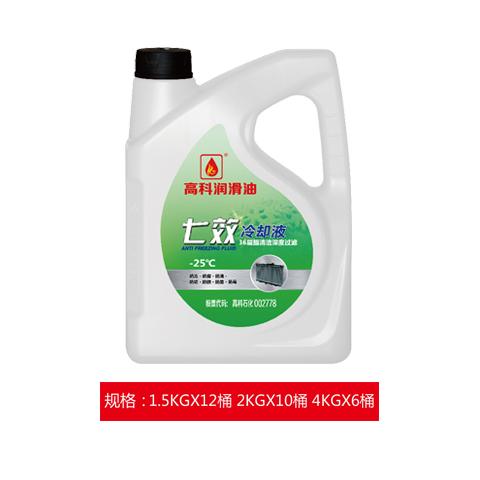 高科七效防冻防锈液