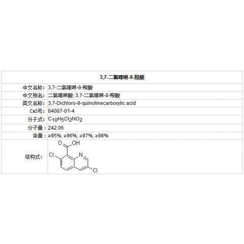 3,7-二氯喹啉-8-羧酸