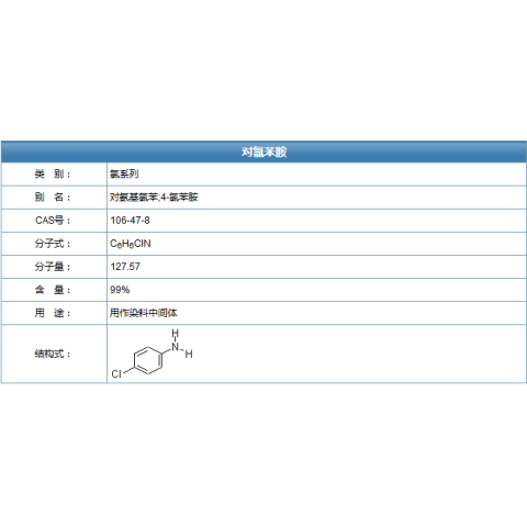 对氯苯胺