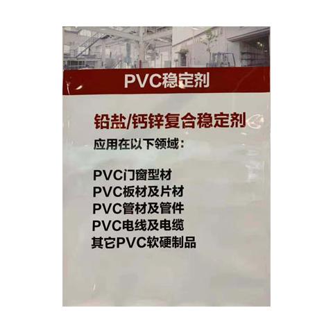 pvc稳定剂