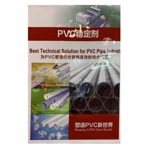 pvc稳定剂