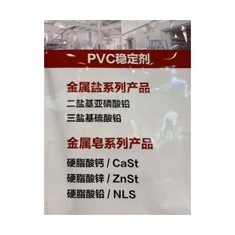 pvc稳定剂