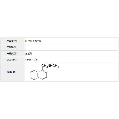 N-甲基-1-萘甲胺
