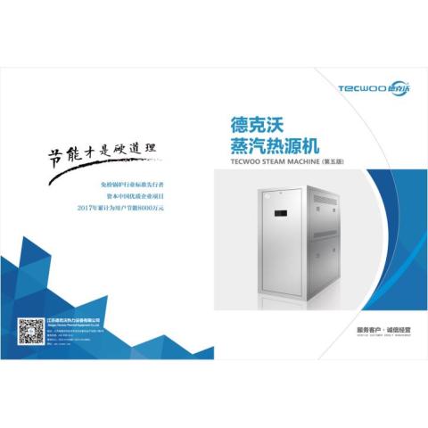 蒸汽热源机