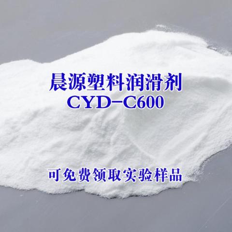 塑料润滑剂CYD-C6