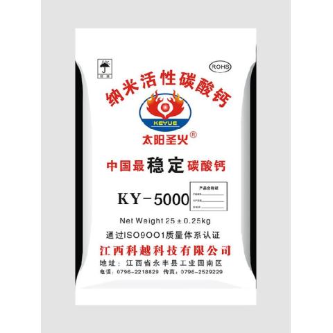 纳米活性碳酸钙 KY-5000