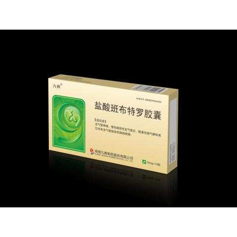 盐酸班布特罗胶囊