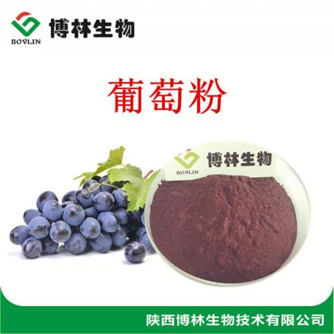 葡萄汁粉