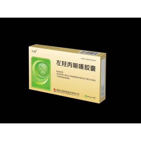 左羟丙哌嗪胶囊