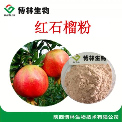 红石榴粉