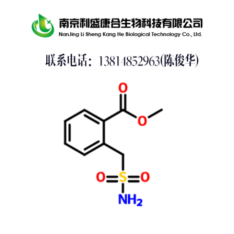 鄰甲酸甲酯芐磺酰胺