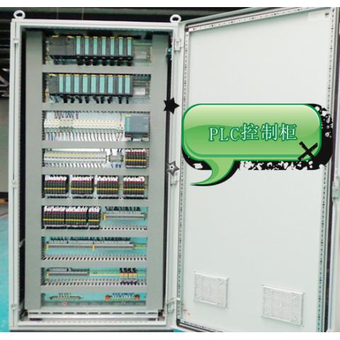 PLC控制柜自动化及传动柜