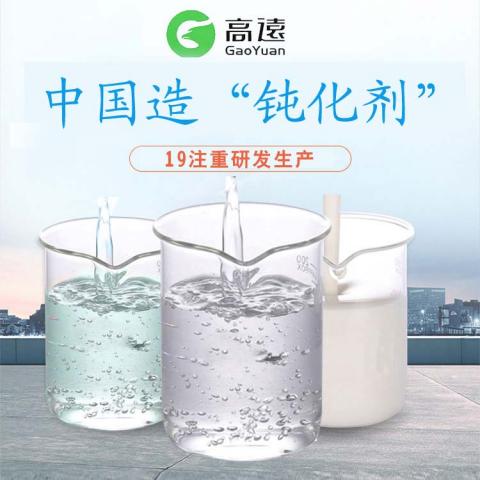 GY-160不锈钢环保钝化剂