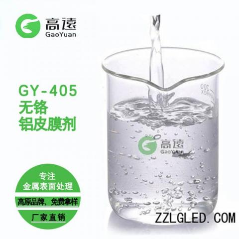 GY-405无铬铝皮膜剂