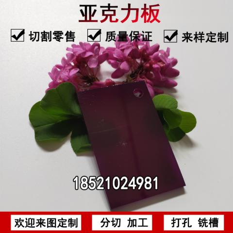 亚克力半透明紫色有机玻璃
