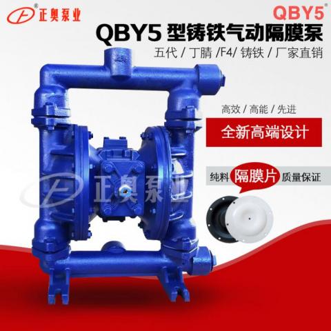 QBY5型五代气动隔膜泵