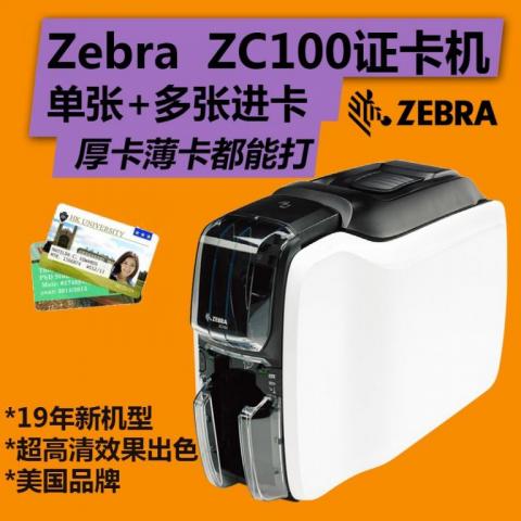 Zebra ZC100智能卡打印机