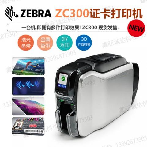 ZEBRA  ZC300 证卡打印机