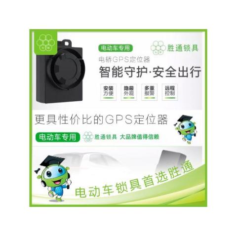 GPS定位器