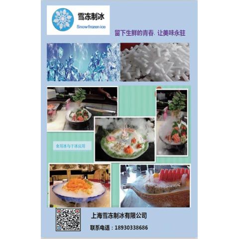食用冰