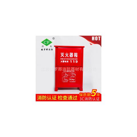灭火器箱