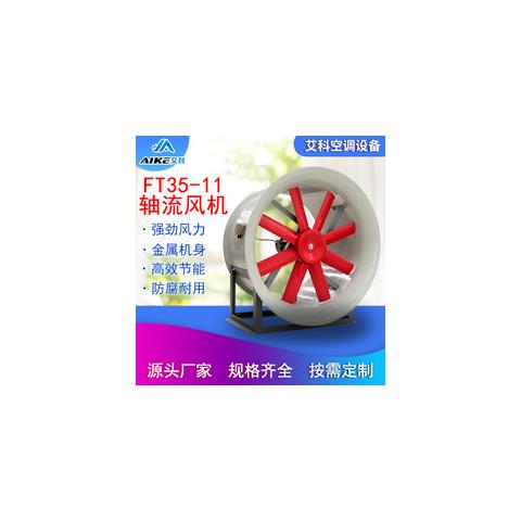 轴流风机