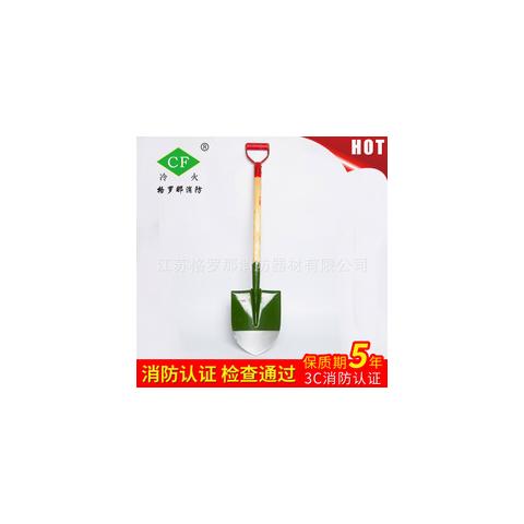消防铁铲