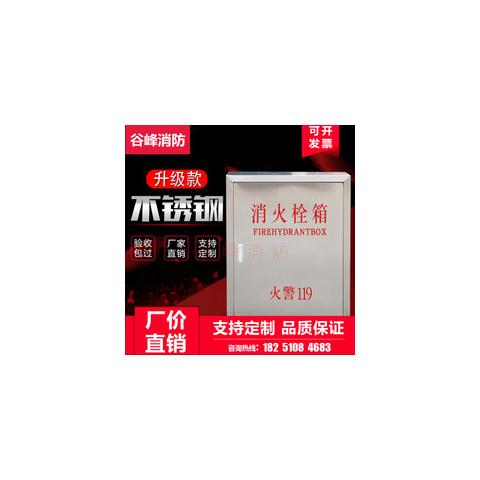 消火栓箱
