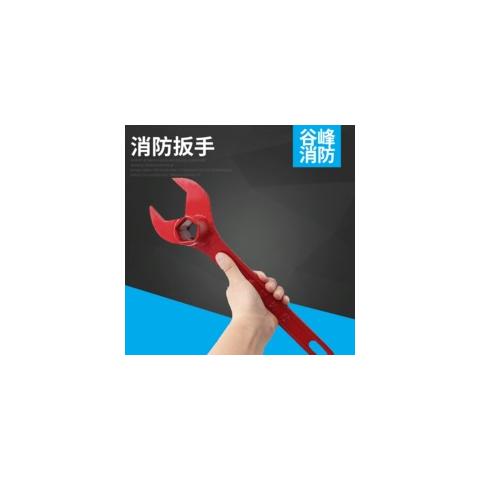 消防扳手