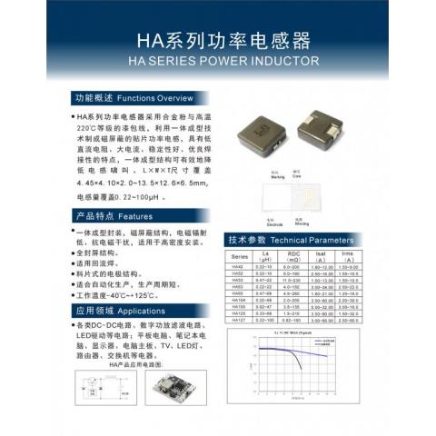 HA系列功率电感器