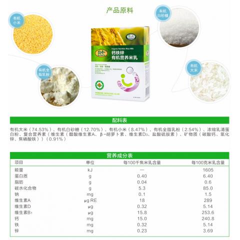 钙铁锌有机营养米乳