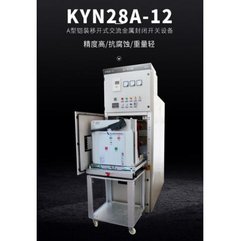 高压进线柜KYN28A-12PT柜
