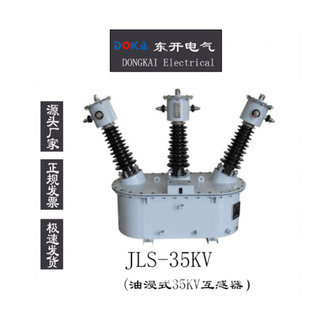 JLS-35KV户外组合互感器三相电力计量箱