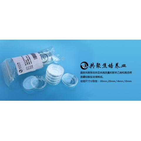 激光共聚焦培养皿10mm玻底皿14mm