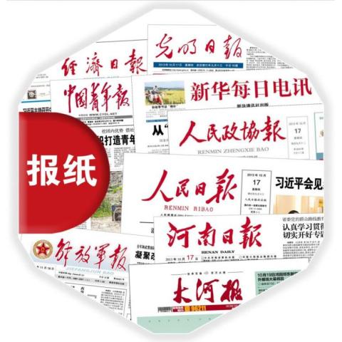 报纸印刷厂