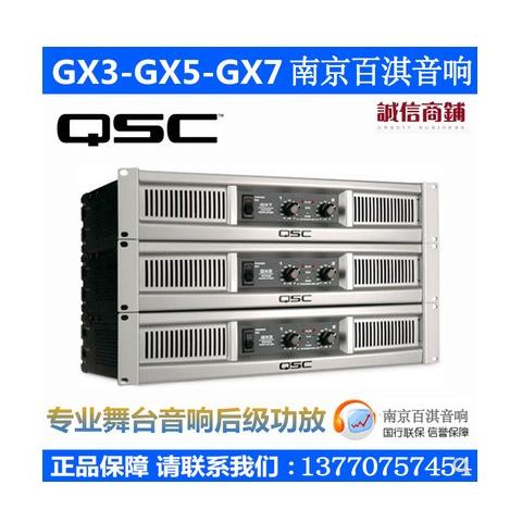 GX3/GX5/GX7专业功放机