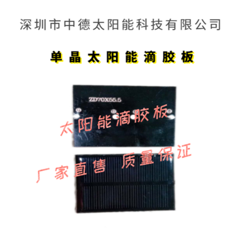 PET层压板 5V太阳能滴胶板 太阳能电池板组件