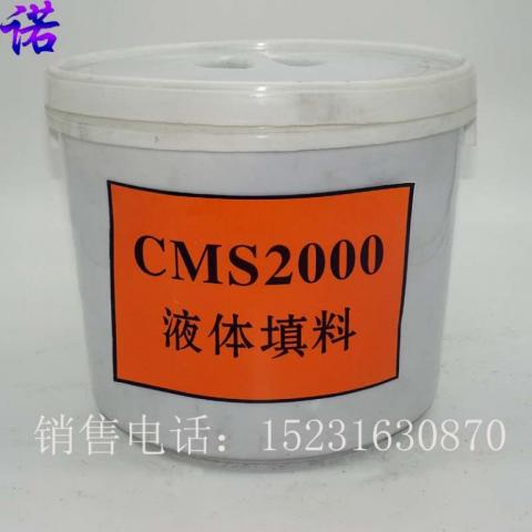 CMS-2000液体密封填料